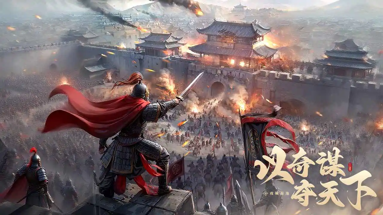 奇谋三国图片