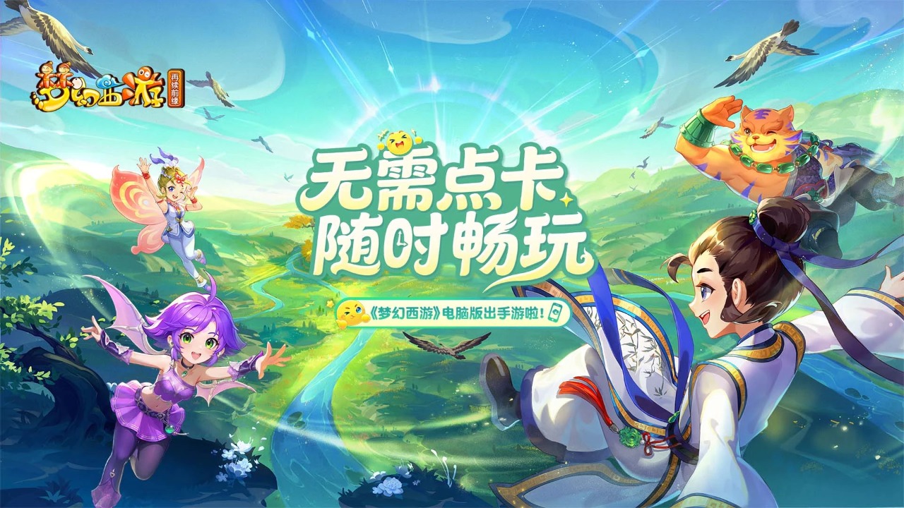 怎么在电脑上玩梦幻西游再续前缘 梦幻西游再续前缘电脑版下载安装教程图片