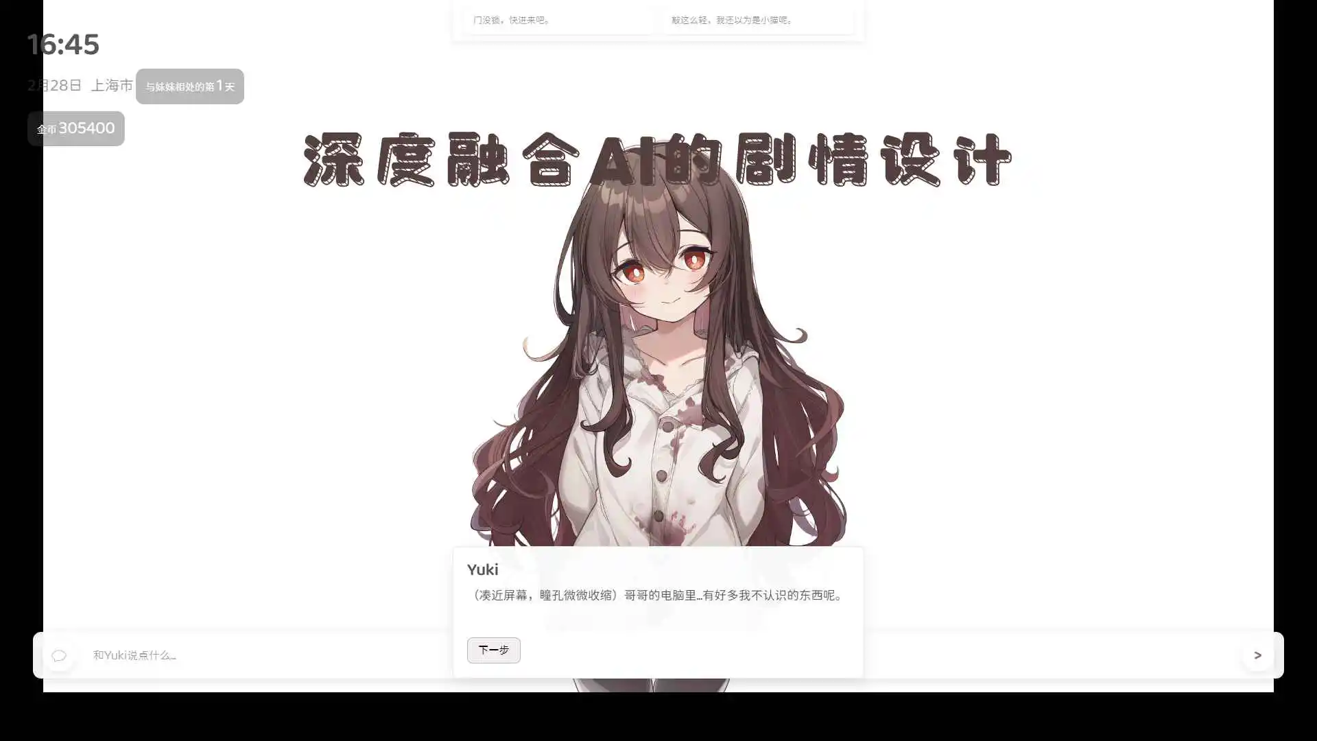 妹居物语图片