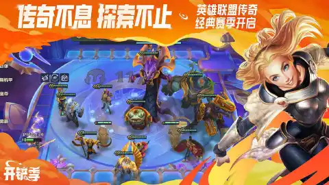 金铲铲之战图片_5