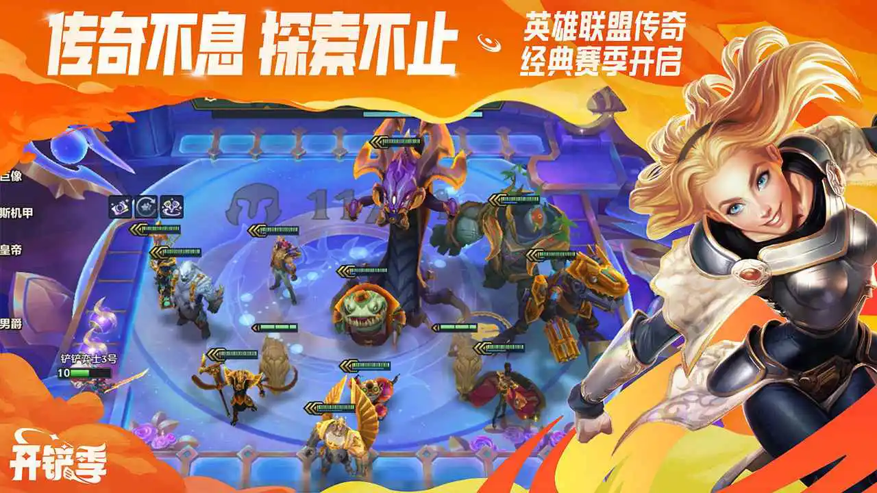 金铲铲之战图片