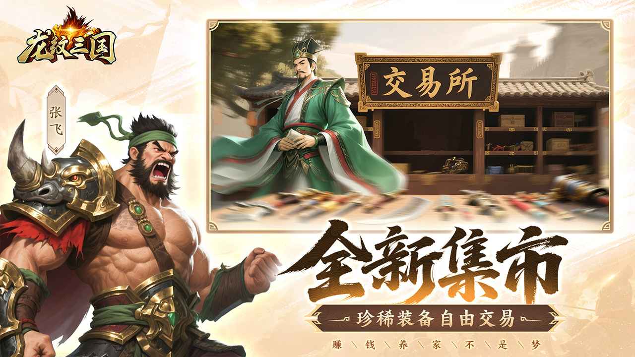 龍紋三國圖片_4