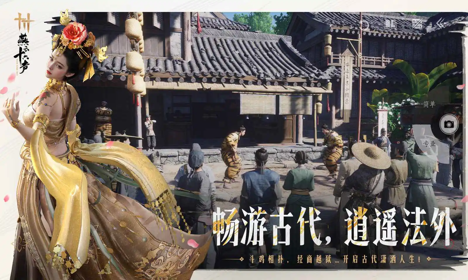 燕云十六声图片