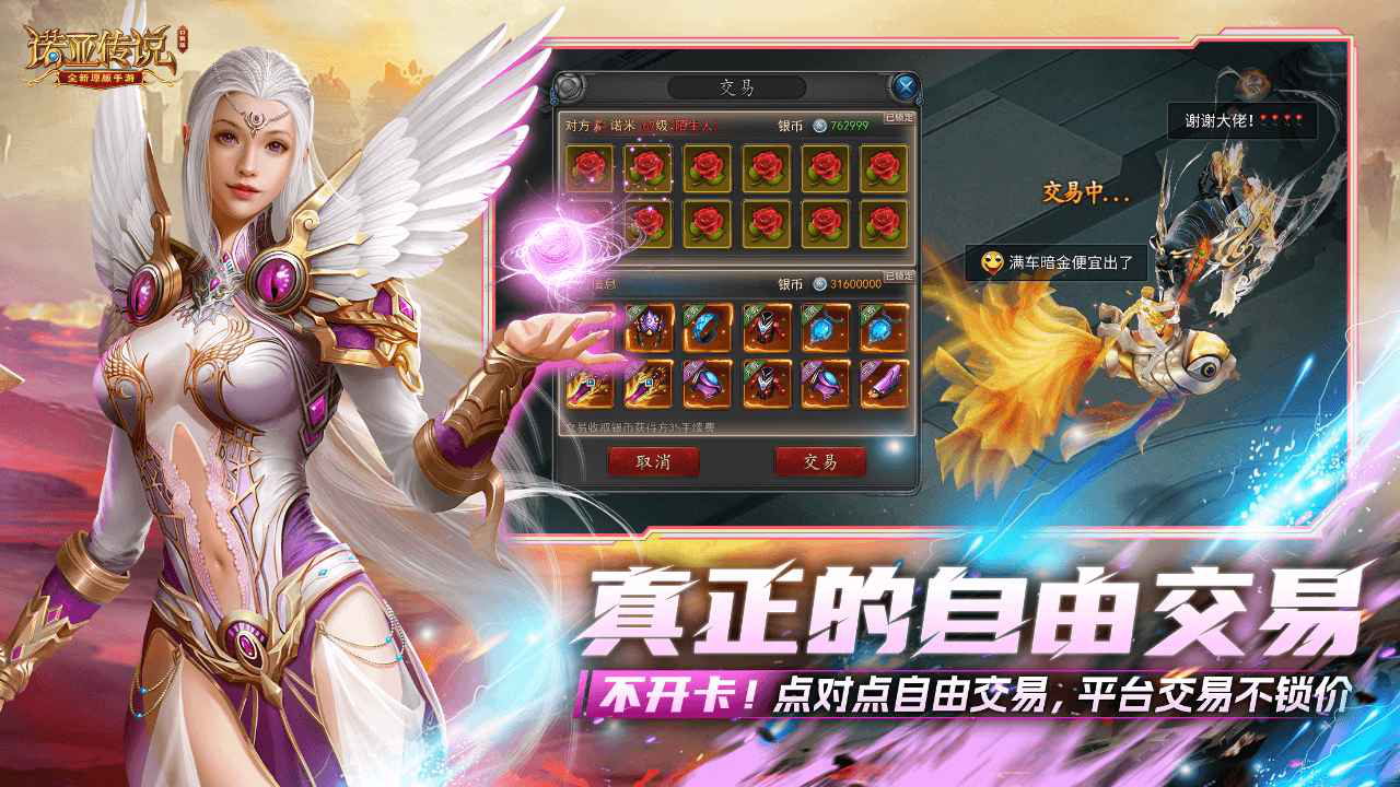 诺亚传说口袋版图片