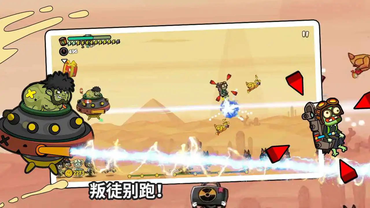 弹射小分队图片