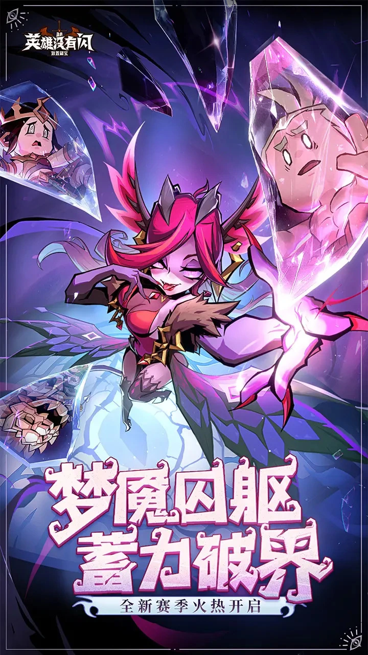 英雄没有闪图片