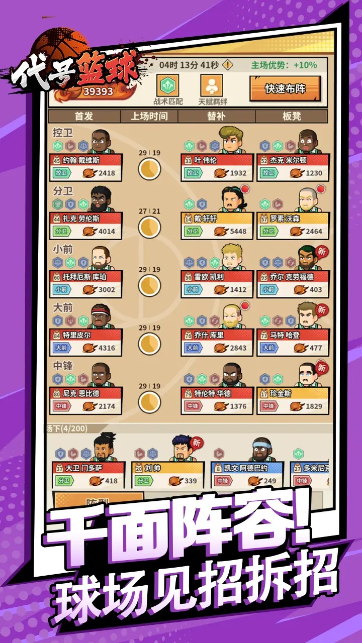 代号:篮球预约下载方式介绍 代号:篮球在哪里预约下载图片_4