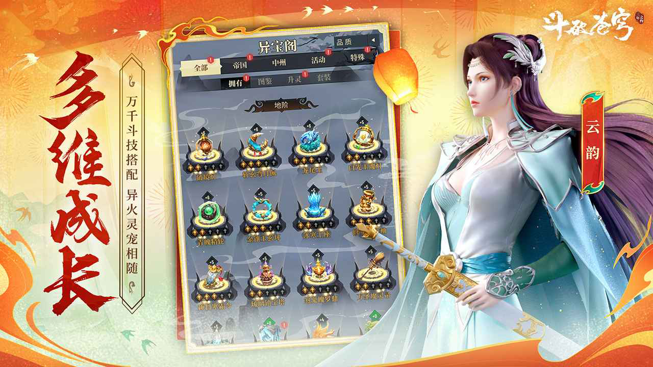 斗破苍穹：三年之约图片