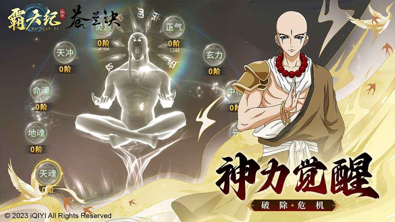 霸天紀(jì)圖片_3