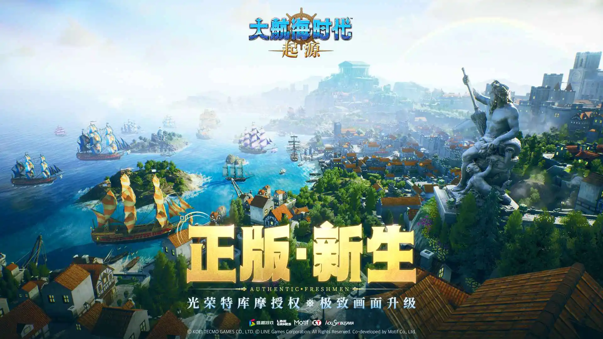 大航海时代：起源预约下载方式介绍 大航海时代：起源在哪里预约下载图片