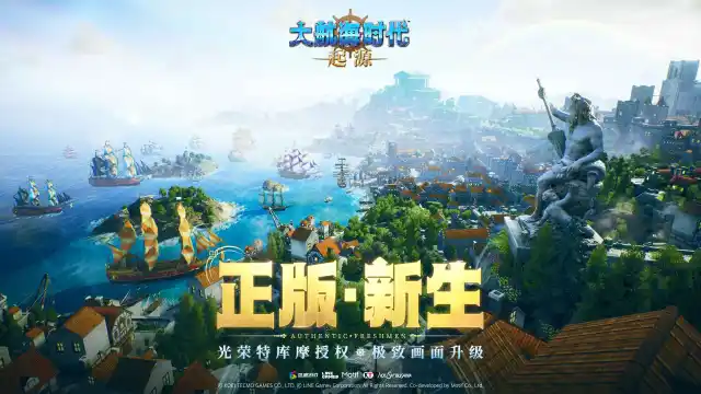 大航海时代：起源预约下载方式介绍 大航海时代：起源在哪里预约下载图片