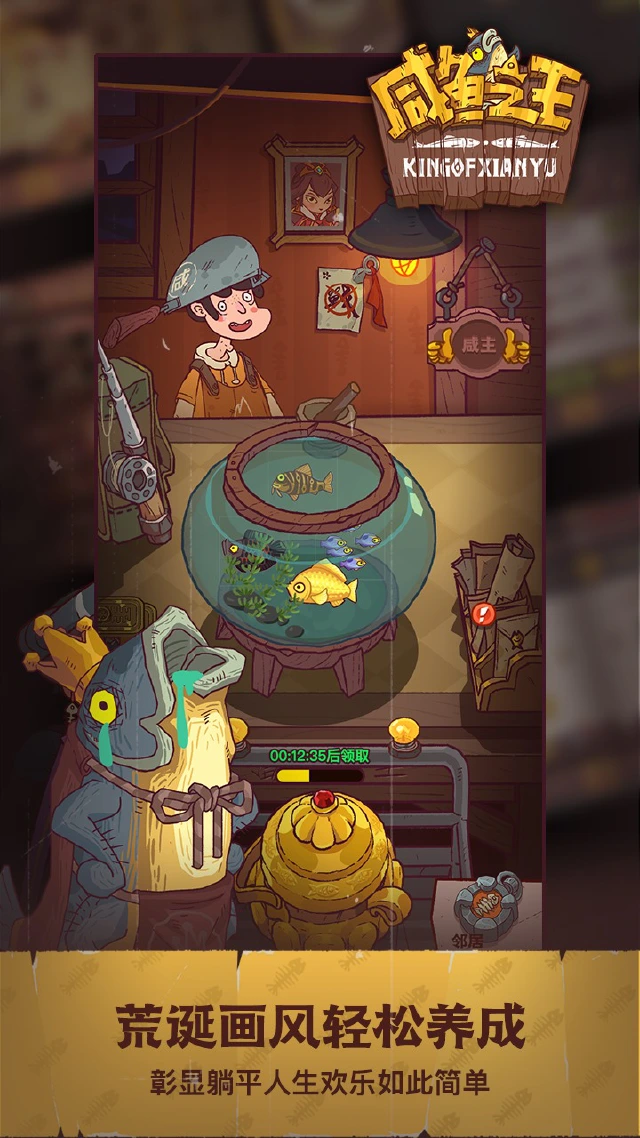 咸鱼之王图片_5