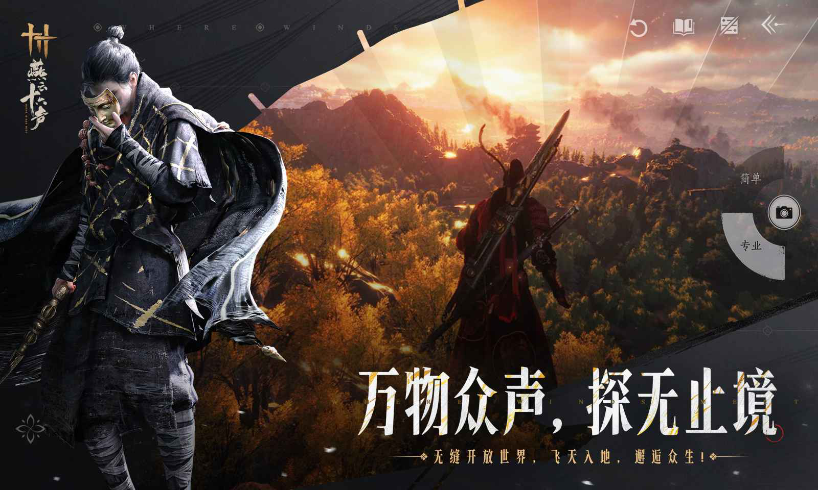 燕云十六声图片