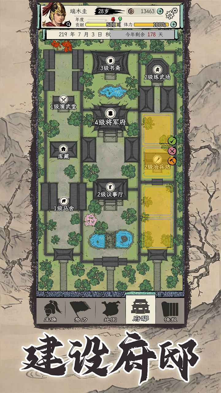 三国人生模拟图片_5