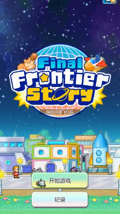 探险异星飞行队预约下载方式介绍 探险异星飞行队在哪里预约下载图片