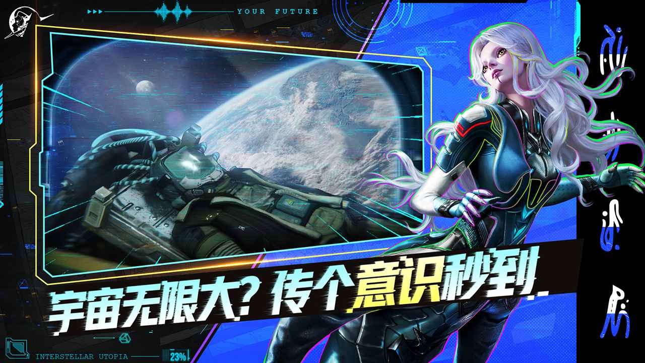 星際理想國圖片_1