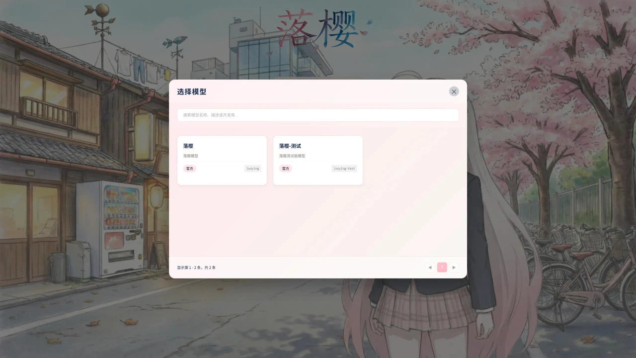 落樱图片