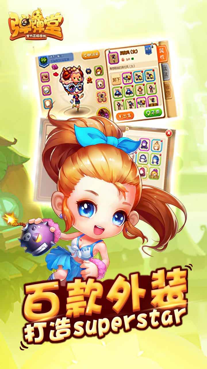彈彈堂圖片_5