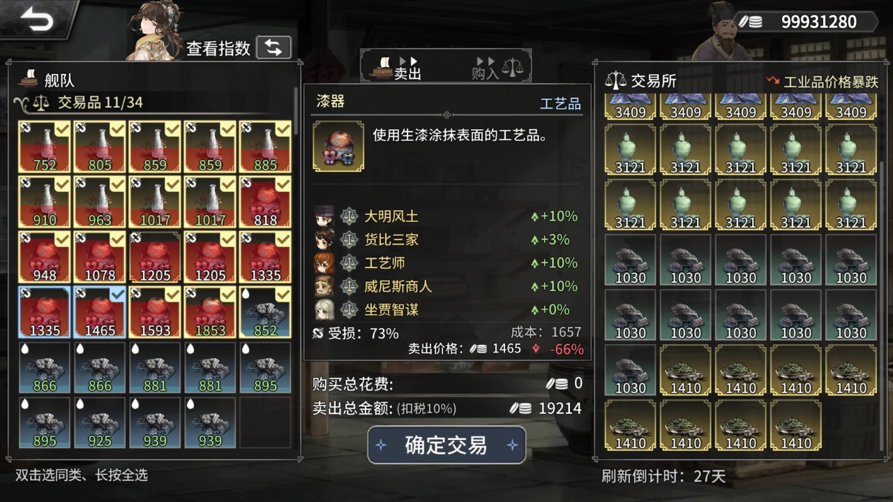 风帆纪元图片_5