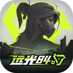 遠(yuǎn)光84預(yù)下載