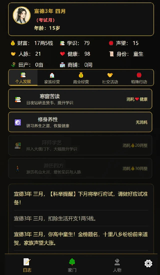 凡人百年志：大明篇预约下载方式介绍 凡人百年志：大明篇在哪里预约下载图片