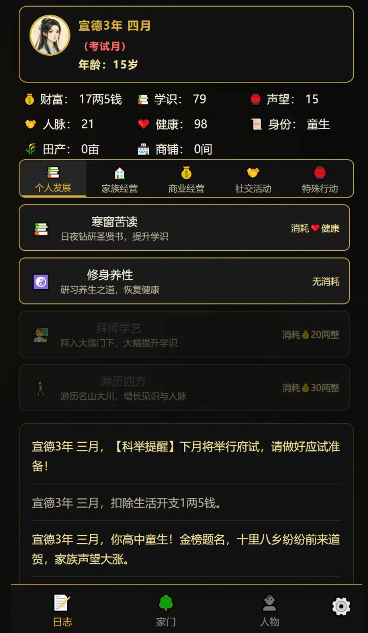 凡人百年志:大明篇图片