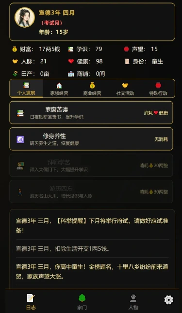 凡人百年志:大明篇预约下载方式介绍 凡人百年志:大明篇在哪里预约下载图片