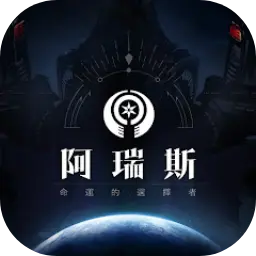 阿瑞斯：命运的选择者ICON