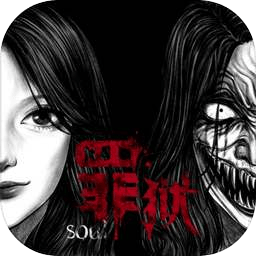 罪獄：soul模擬器哪個(gè)好用 罪獄：soul模擬器推薦下載圖片_1