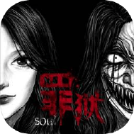罪狱soul