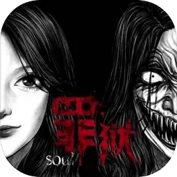 罪狱:soul图片