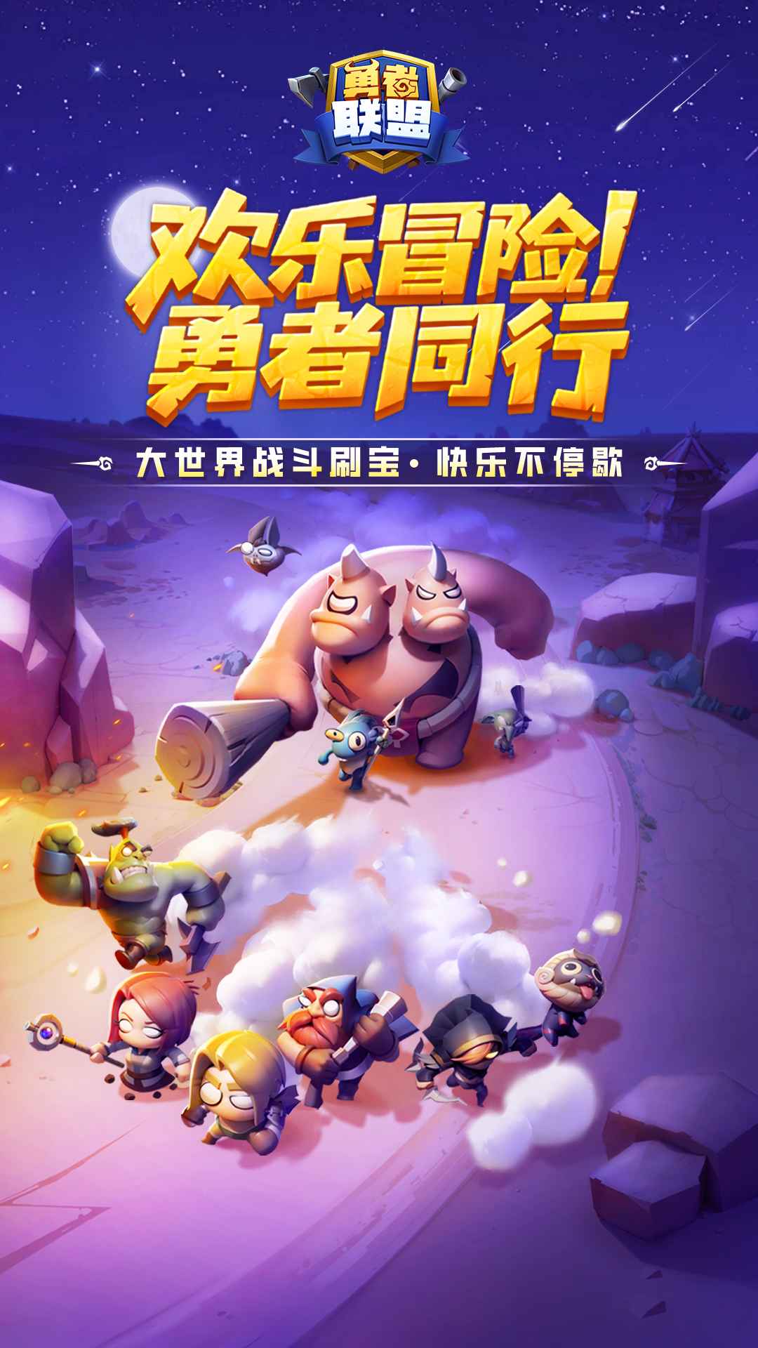 勇者聯(lián)盟電腦版下載教程 怎么在電腦上玩勇者聯(lián)盟圖片_1