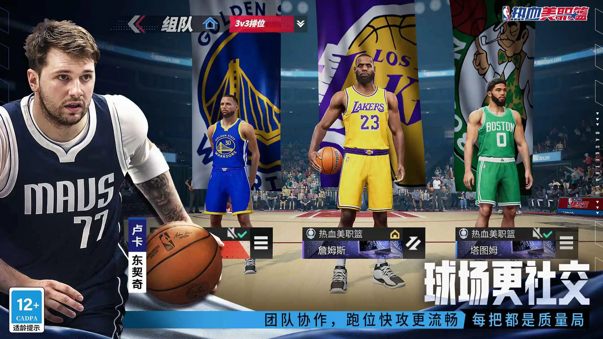 热血美职篮图片