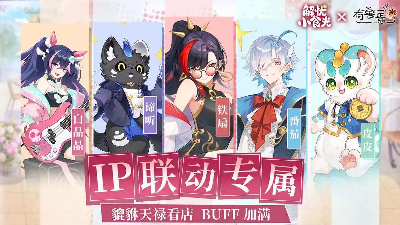 解忧小食光图片