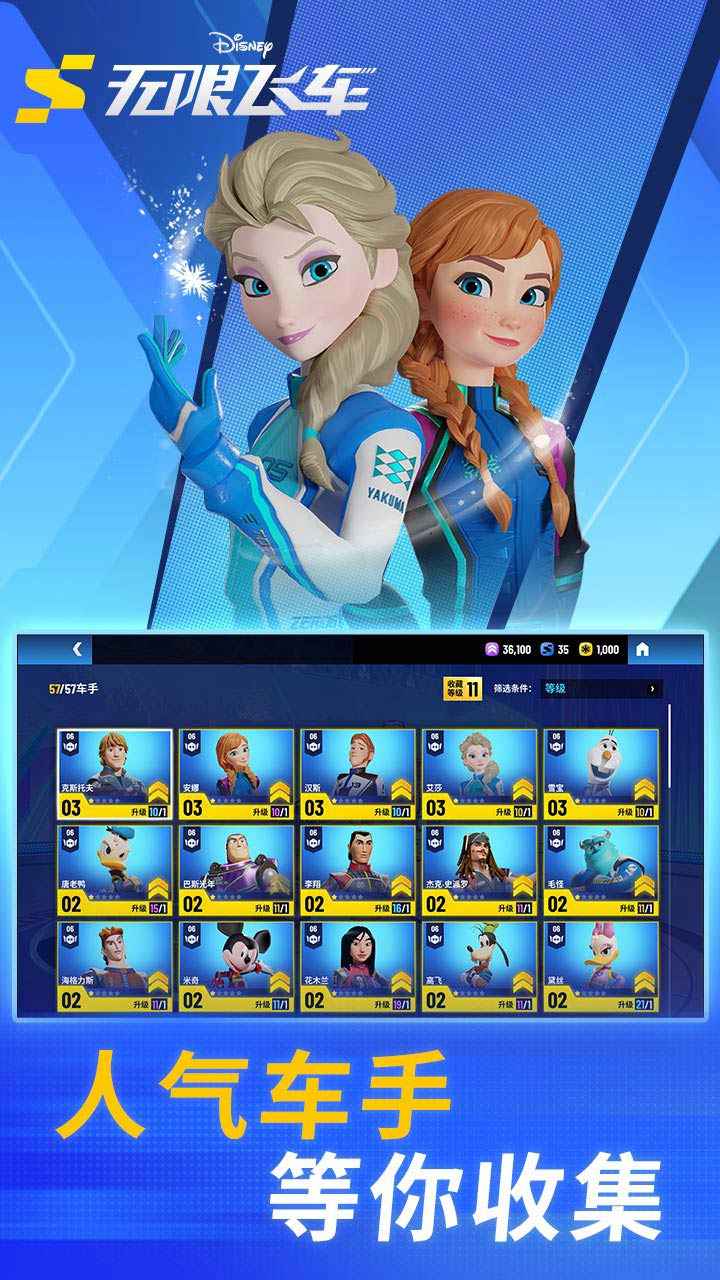 迪士尼無限飛車圖片_5