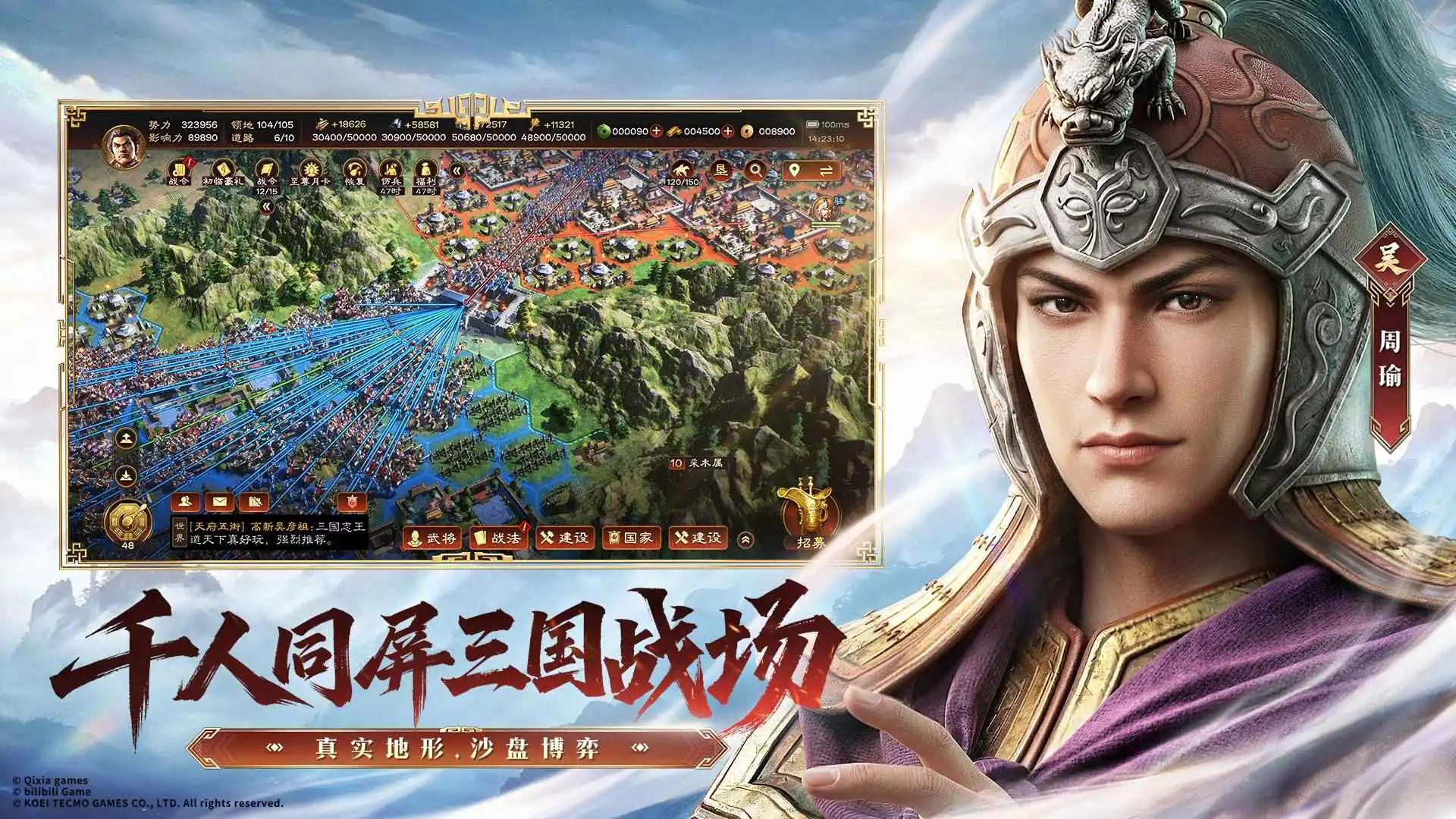 三国志:王道天下图片