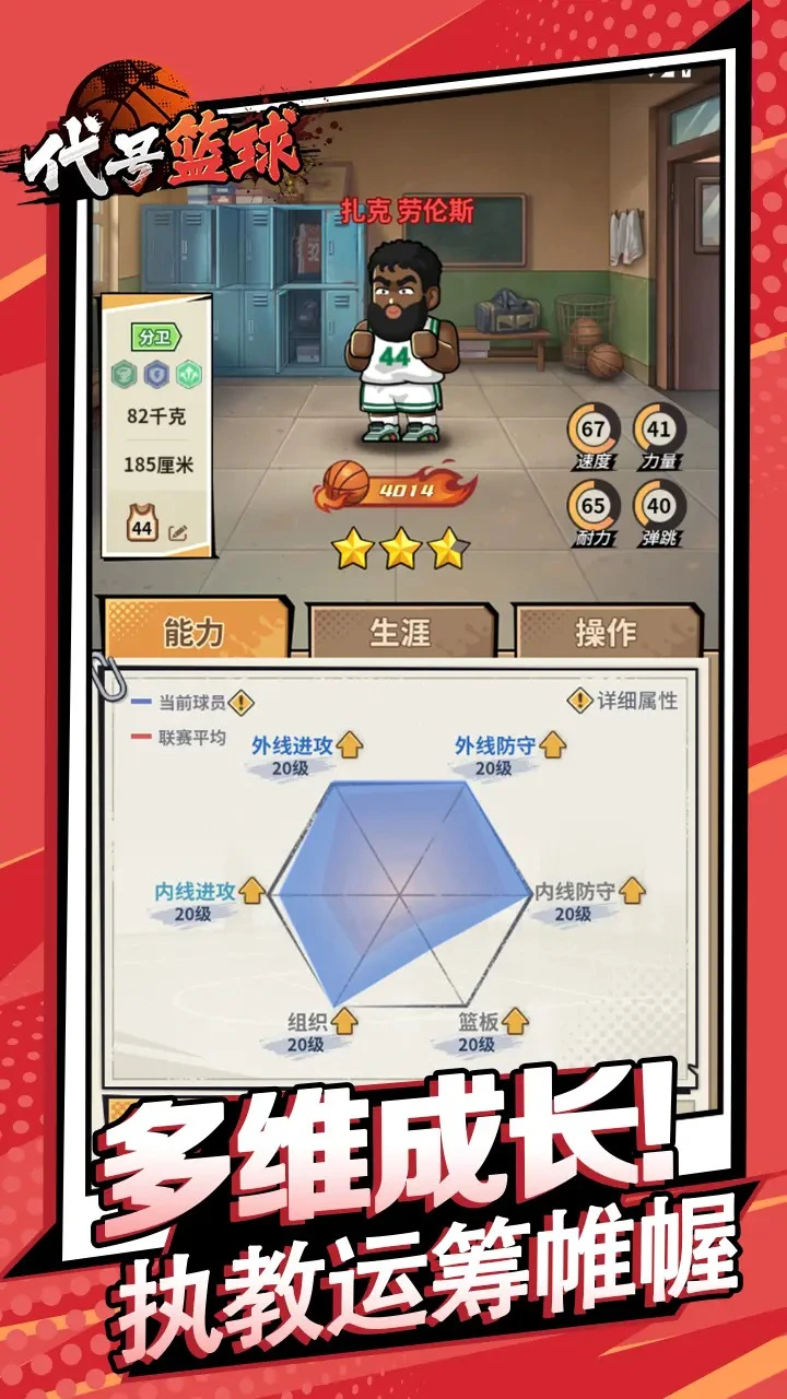 代号:篮球图片