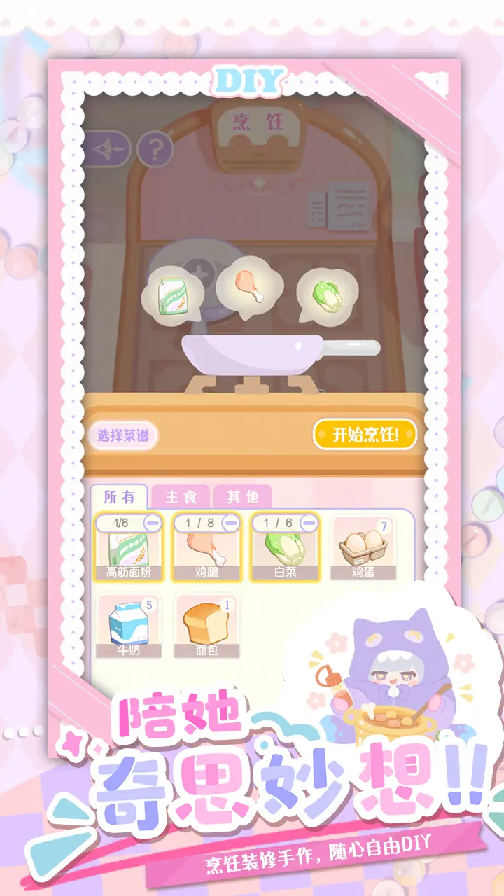 花花与幕间剧图片