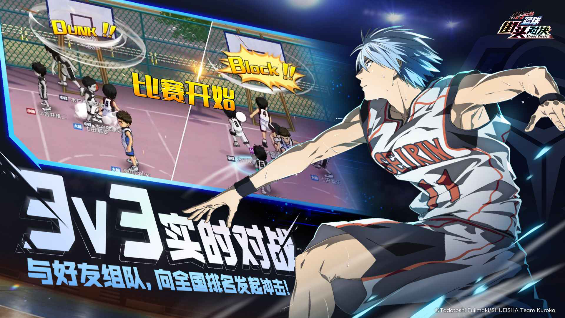 黑子的篮球:街头对决图片