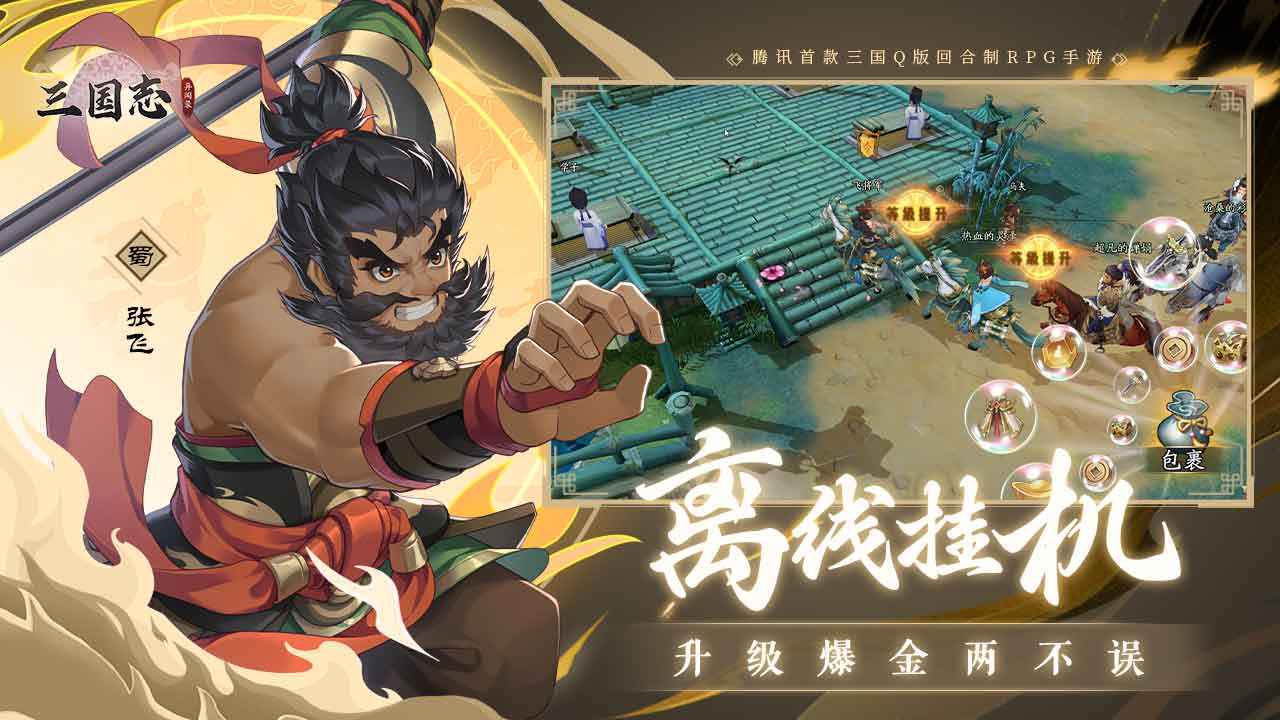 三國(guó)志異聞錄圖片_2