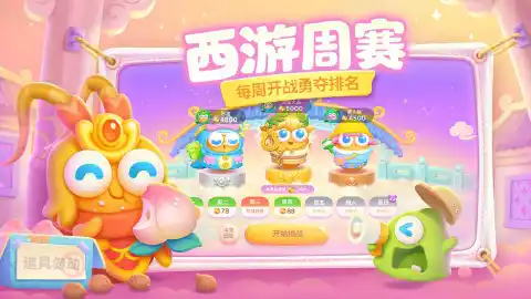 保卫萝卜4图片_4