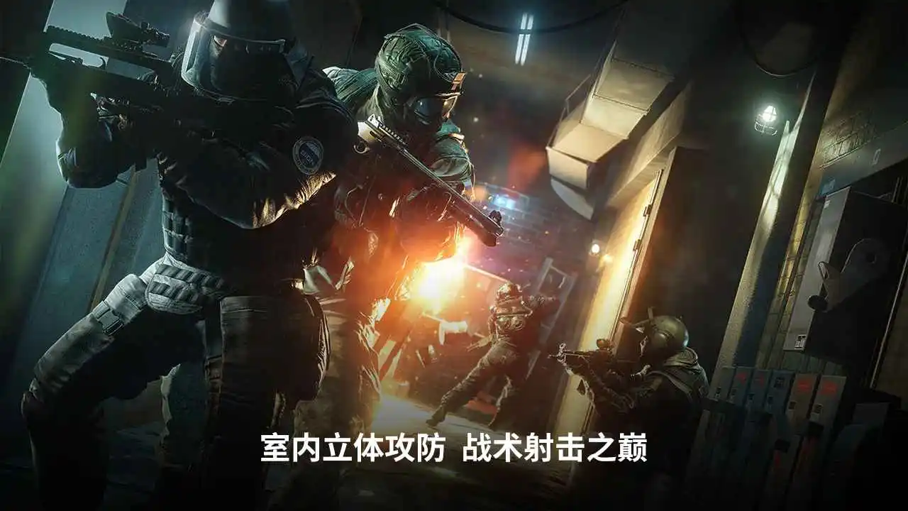 彩虹六号:攻势图片