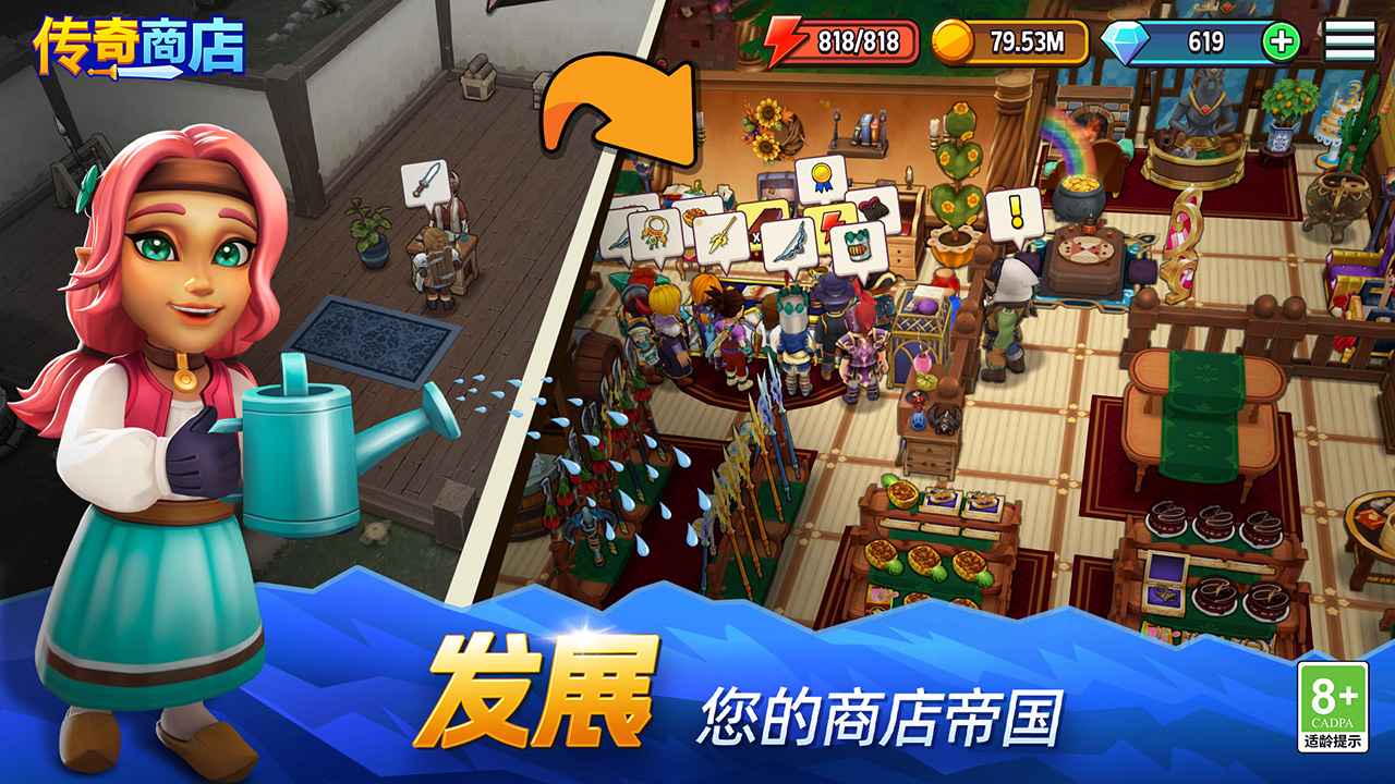 传奇商店经营与打造图片_1