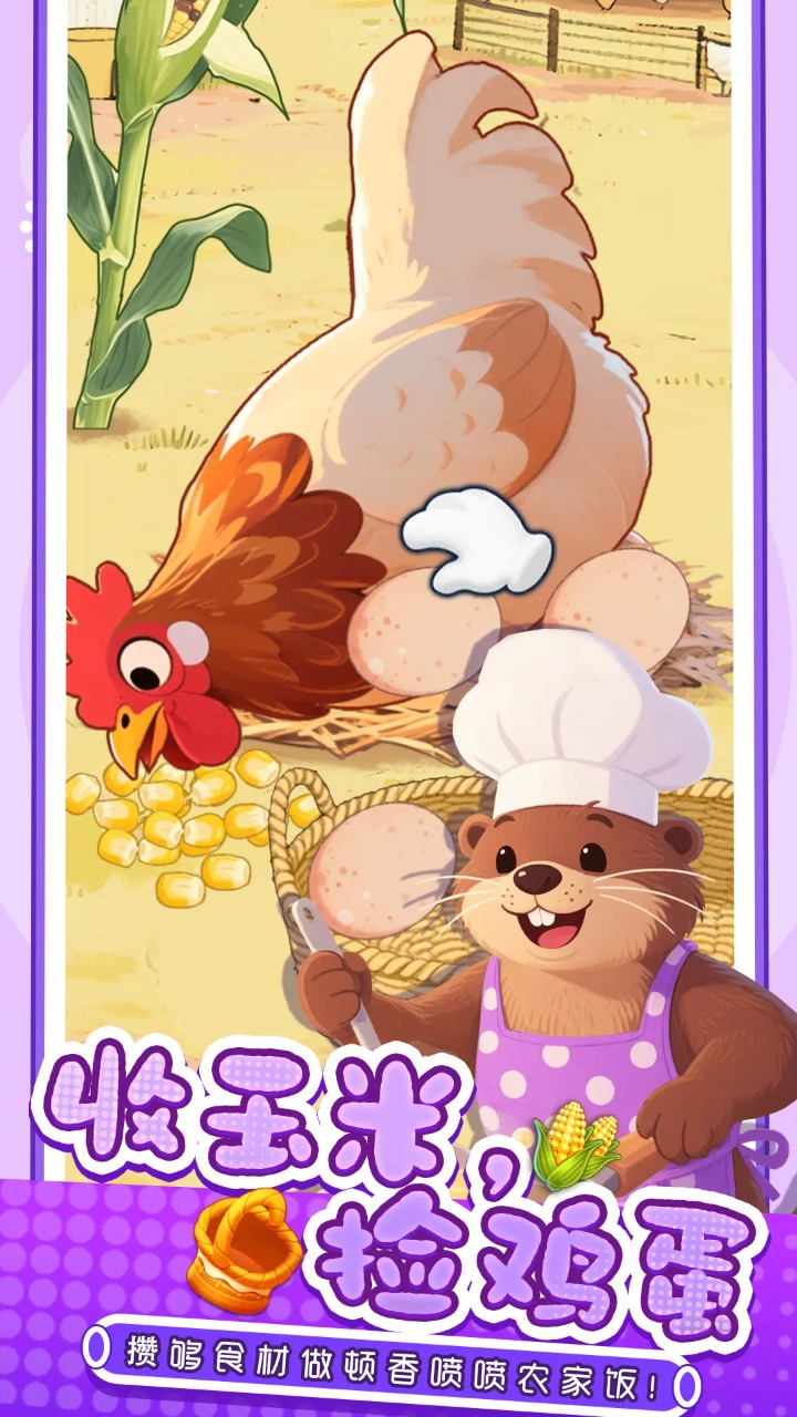 幸福小厨师模拟器哪个好用 幸福小厨师模拟器推荐下载图片_10