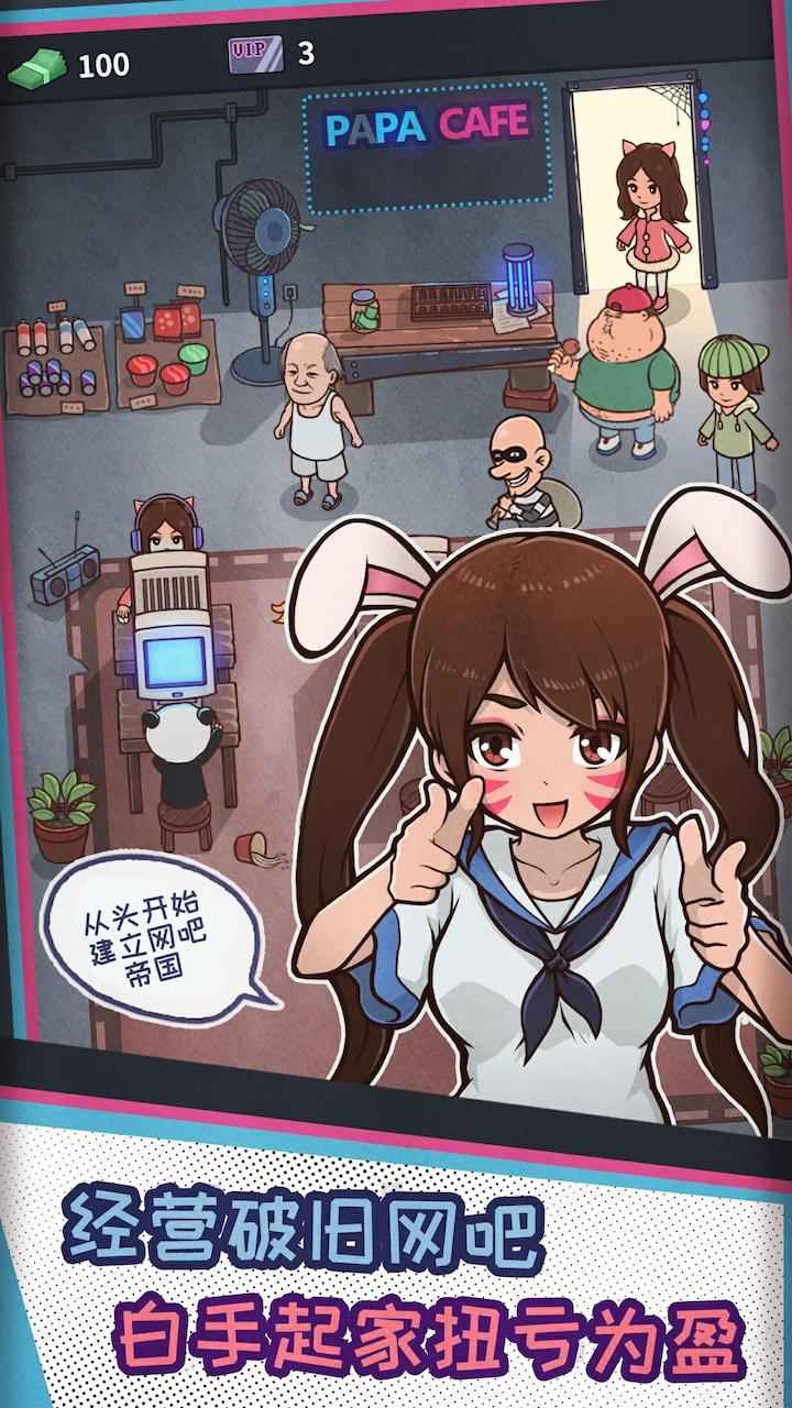 网吧模拟器预约下载方式介绍 网吧模拟器在哪里预约下载图片_4