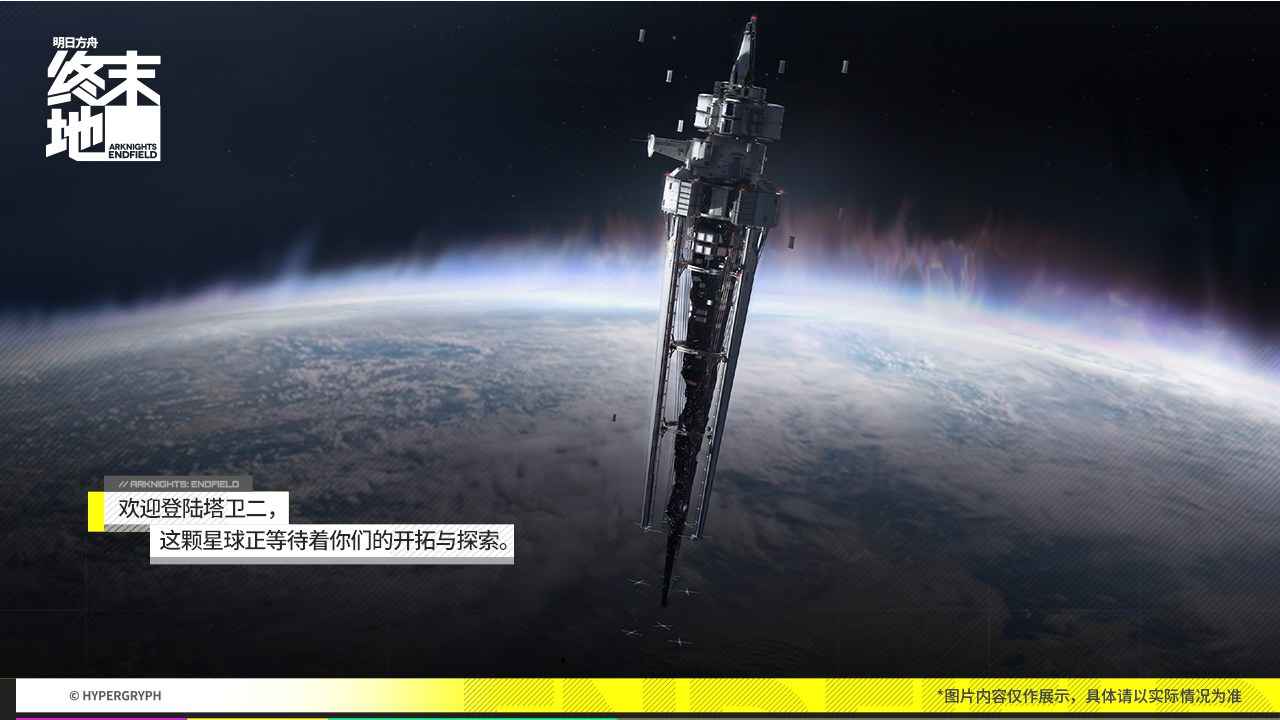 明日方舟終末地圖片_3