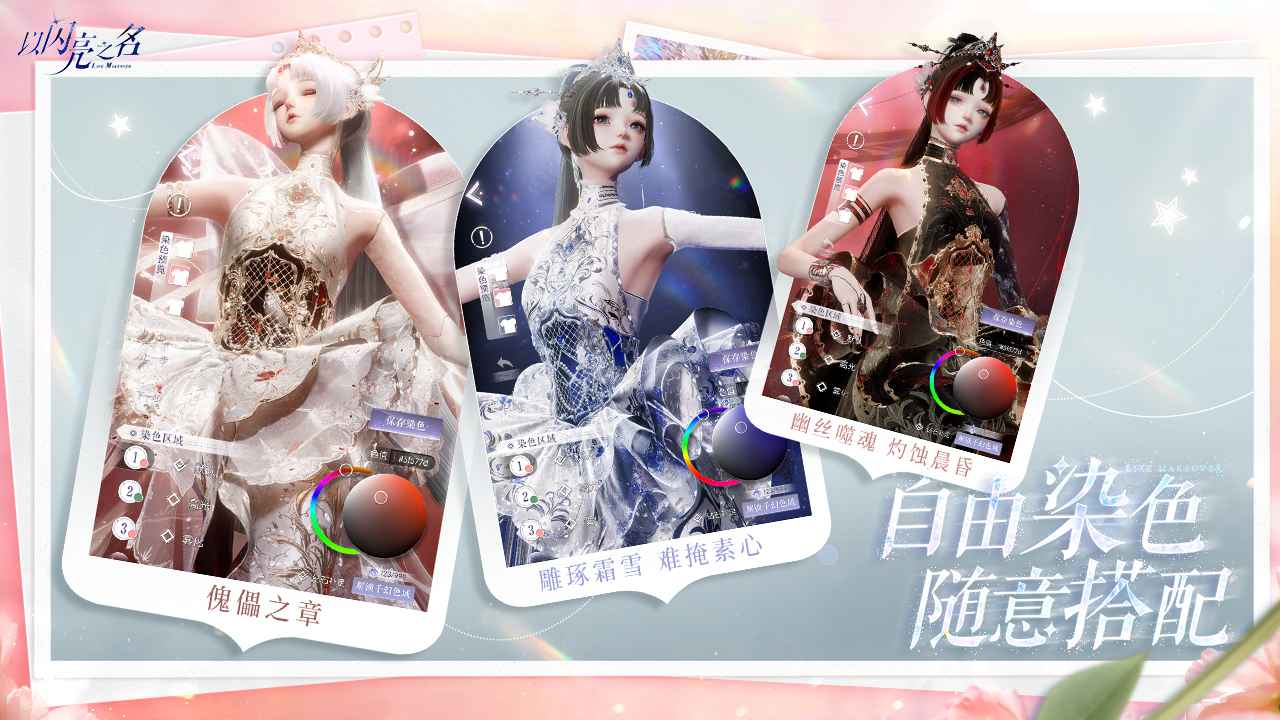 以閃亮之名圖片_3