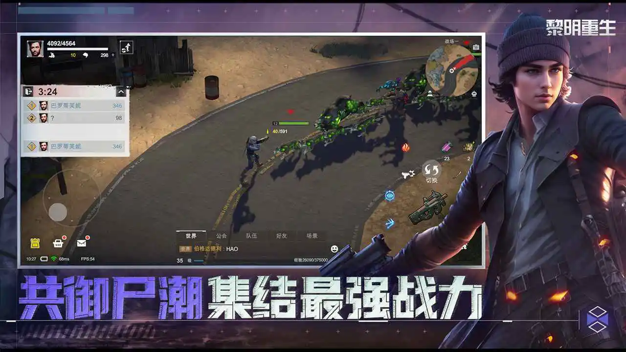 黎明重生图片