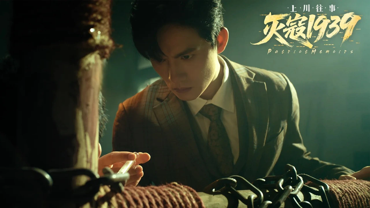 灭寇1939:上川往事图片