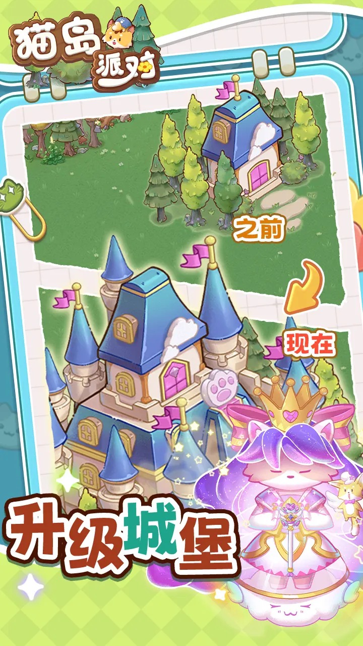 猫岛派对图片_5